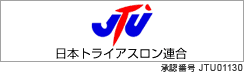 JTU　日本トライアスロン連合